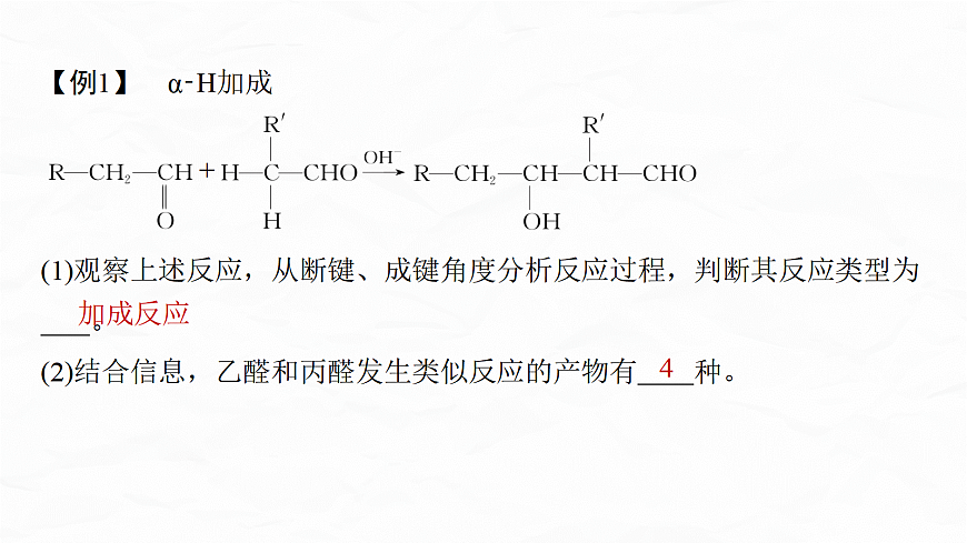 专题九　微点突破4　α⁃H的活泼性及应用第3页