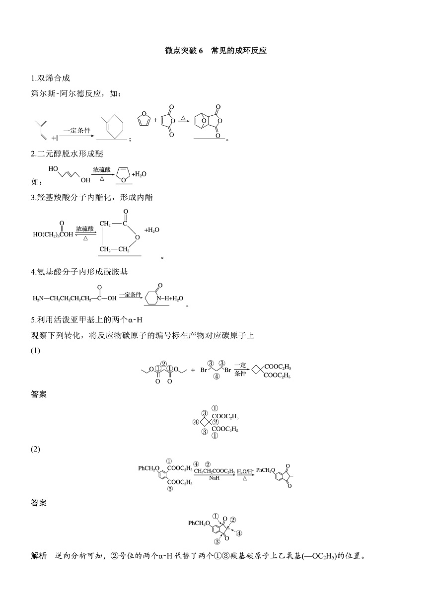 专题九　微点突破6　常见的成环反应第1页