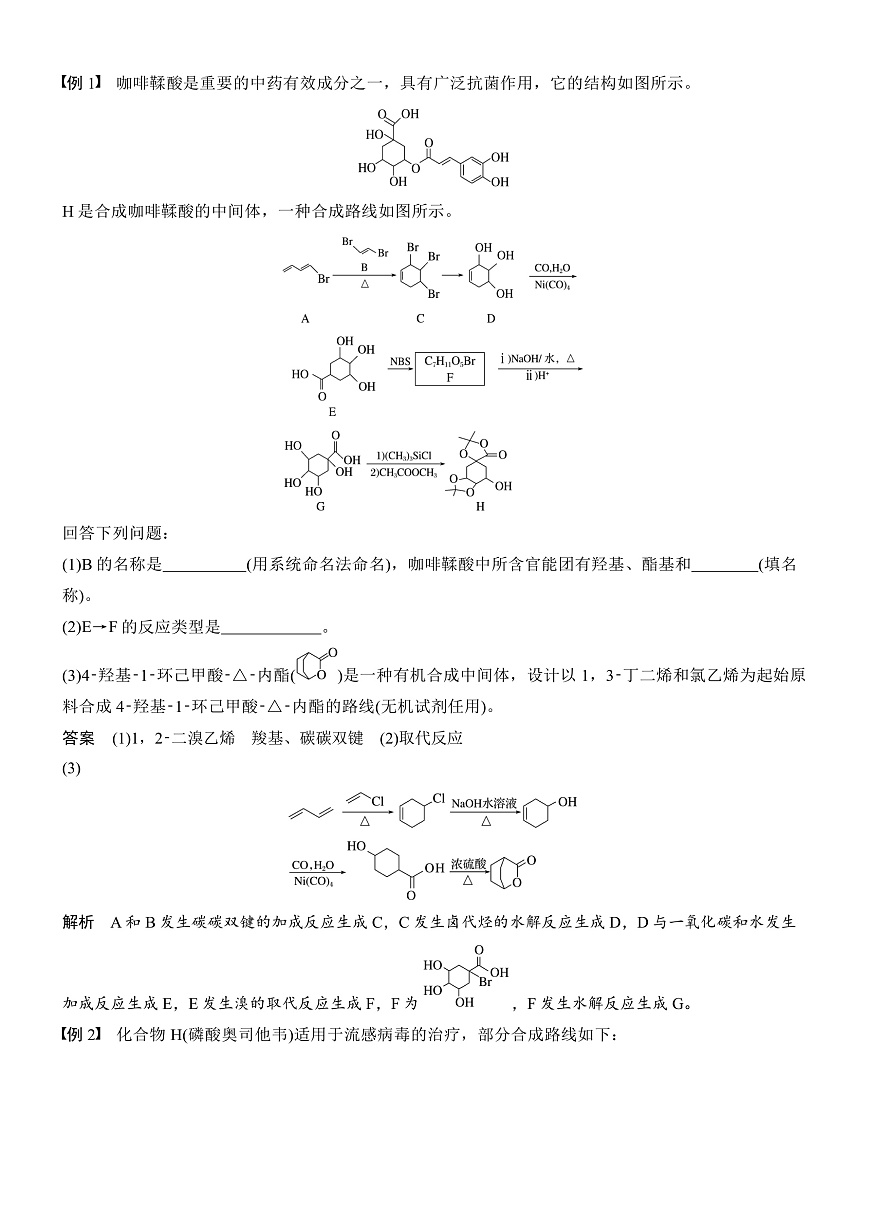 专题九　微点突破6　常见的成环反应第2页