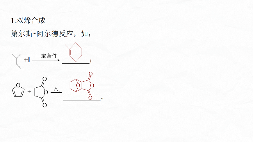 专题九　微点突破6　常见的成环反应第2页