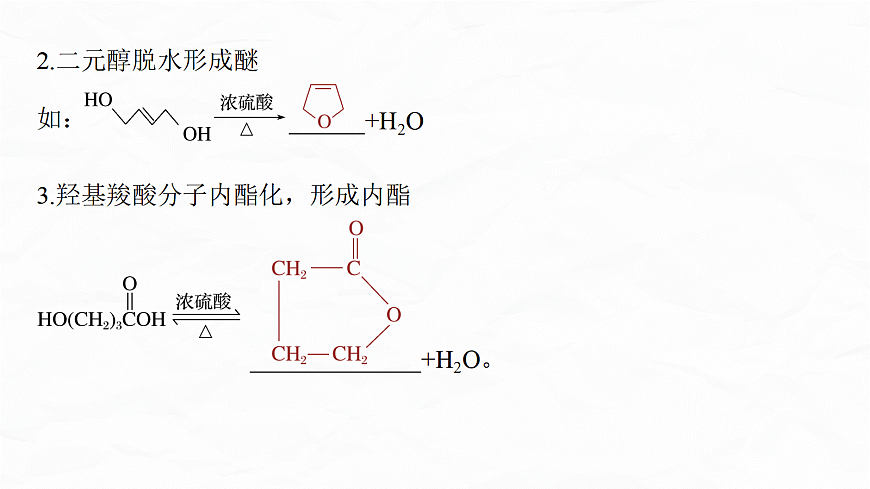 专题九　微点突破6　常见的成环反应第3页