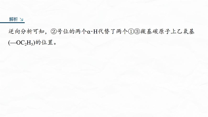 专题九　微点突破6　常见的成环反应第6页