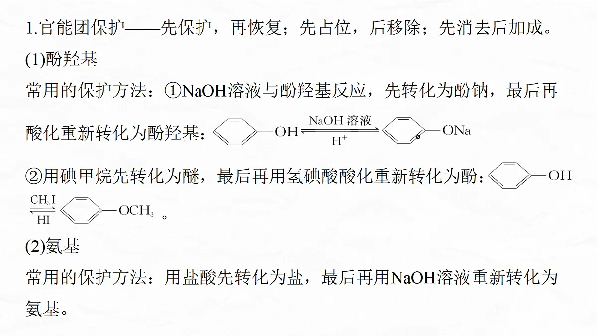 专题九　微点突破7　有机合成流程图中官能团的引入与定位　官能团的保护与恢复问题第3页