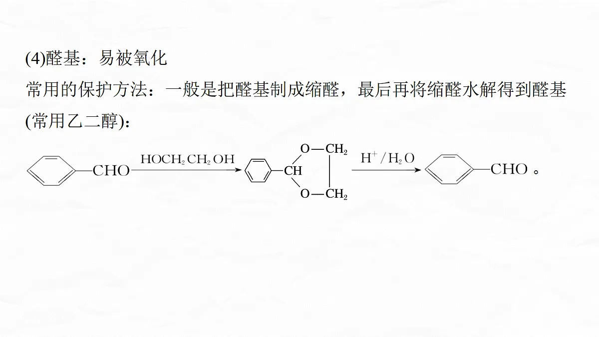 专题九　微点突破7　有机合成流程图中官能团的引入与定位　官能团的保护与恢复问题第5页