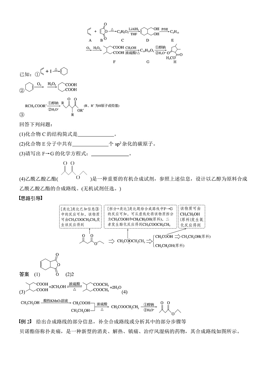 专题九　微点突破9　有机合成路线的设计第2页