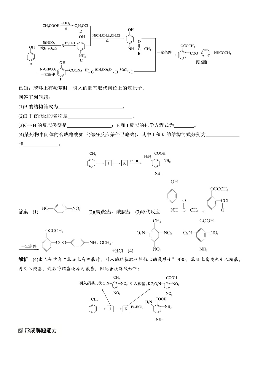 专题九　微点突破9　有机合成路线的设计第3页