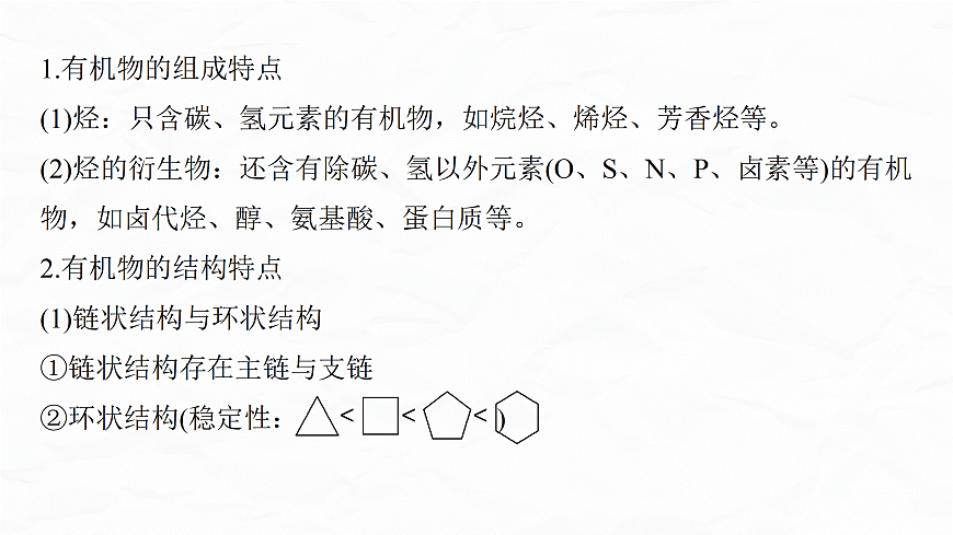 专题九　微点突破1　有机物的组成特点、研究方法　生活中常见有机化合物第3页