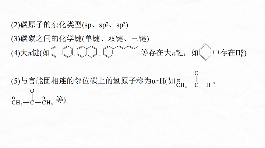 专题九　微点突破1　有机物的组成特点、研究方法　生活中常见有机化合物第4页