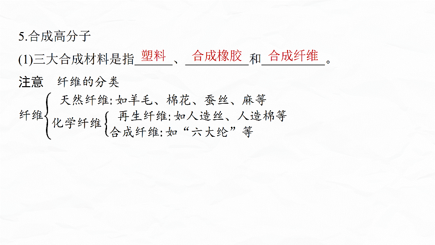 专题九　微点突破1　有机物的组成特点、研究方法　生活中常见有机化合物第8页