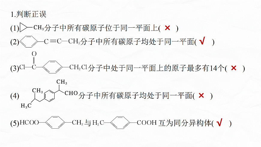 专题九　微点突破2　有机物分子中原子共线、共面判断第6页