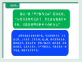 教科版（新版）三年级下册科学1.1《根据太阳辨别方向》教学课件【核心素养】教科版（新教材）科学三年级下册课件PPT+教案+素材全套