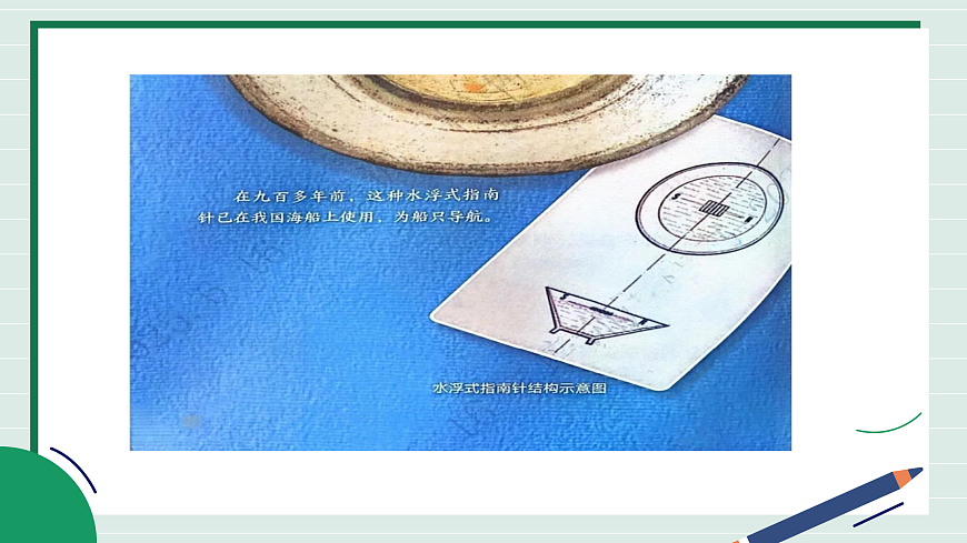 1.8《用指南针“寻宝”》教学课件第3页
