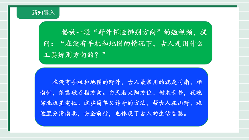1.8《用指南针“寻宝”》教学课件第5页