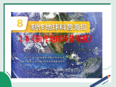 教科版（新版）三年级下册科学3.8《制作地球科普海报》教学课件+教案+视频素材