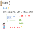 一 100以内数加与减（三） 第一节 谁的得分高（课件）2025-2026学年北师大二年级数学下册