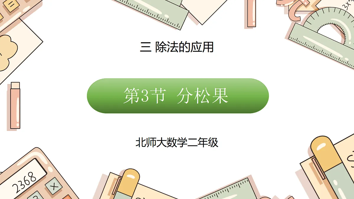 18010490第1页