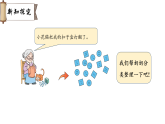 七 分类 第3节 分扣子（课件）2025-2026学年北师大二年级数学下册