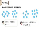 七 分类 第3节 分扣子（课件）2025-2026学年北师大二年级数学下册
