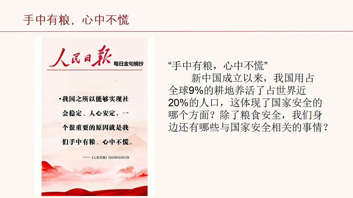 维护国家安全和推进祖国统一教学课件第4页