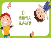 花城版（2024）小学音乐二年级下册《猜花》教案+课件+素材