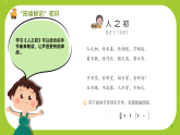 花城版（2024）小学音乐二年级下册《人之初》教案+课件+素材