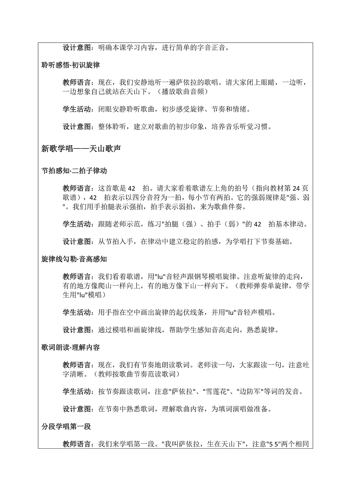 《我爱雪莲花》教案第2页