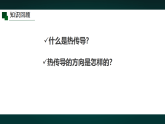 青岛版（六三制）小学科学五年级上册 18 材料的导热性 课件