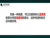青岛版（六三制）小学科学五年级上册 18 材料的导热性 课件