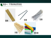 青岛版（六三制）小学科学五年级上册 18 材料的导热性 课件