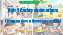 英语四年级下册(2024)Unit 4 Caring about others教学ppt课件
