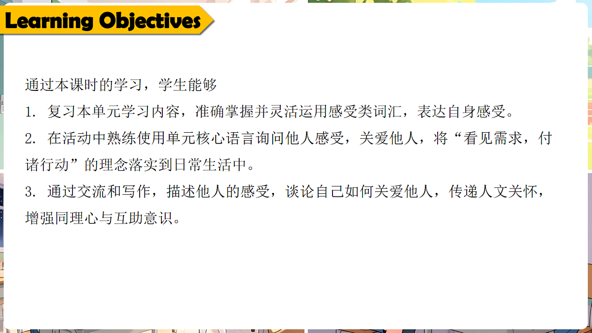 四下 Unit 4 Caring about others (Wrap-up time & Assessment time)_ppt课件第2页