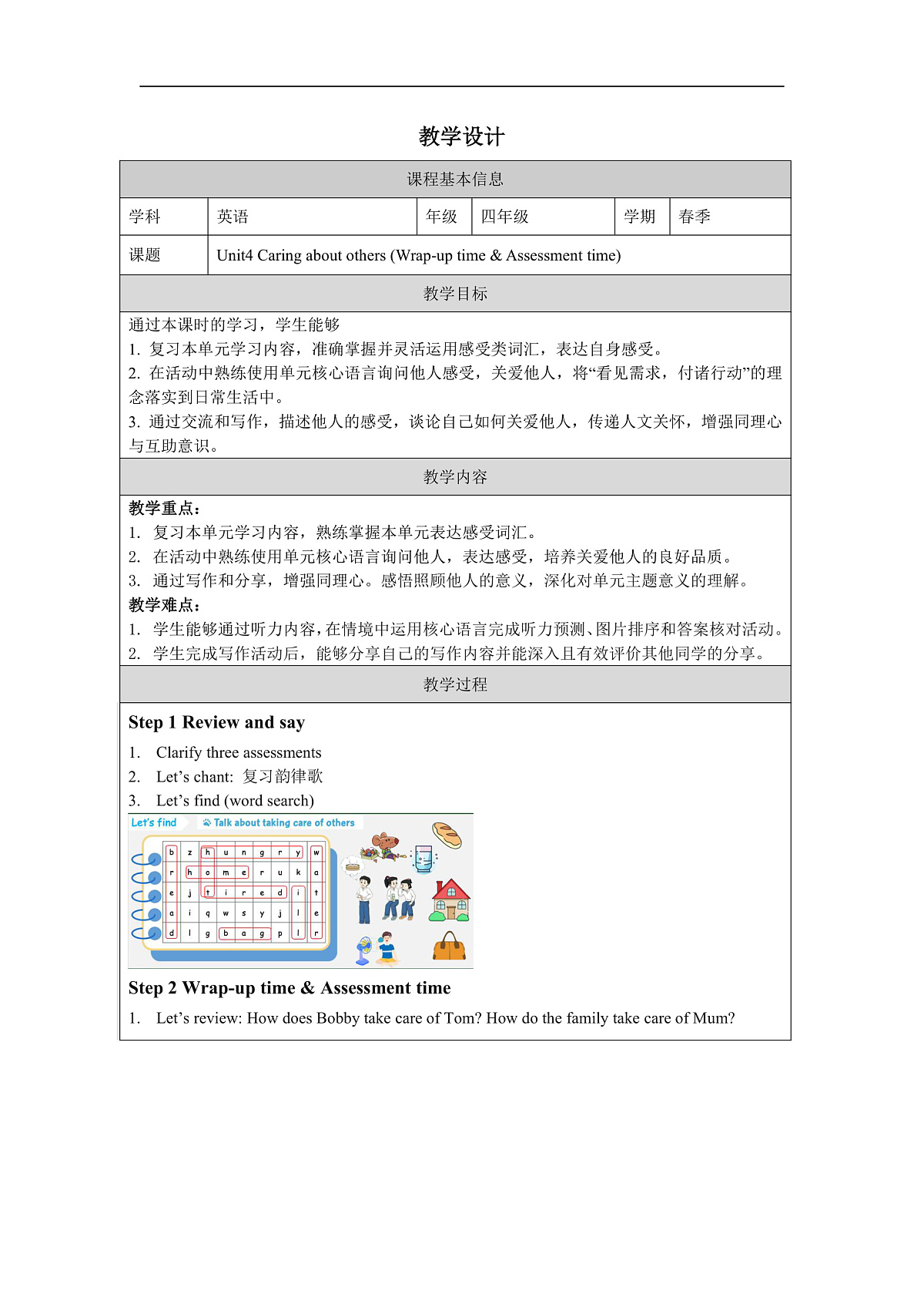 四下 Unit 4 Caring about others (Wrap-up time & Assessment time)_教学设计第1页