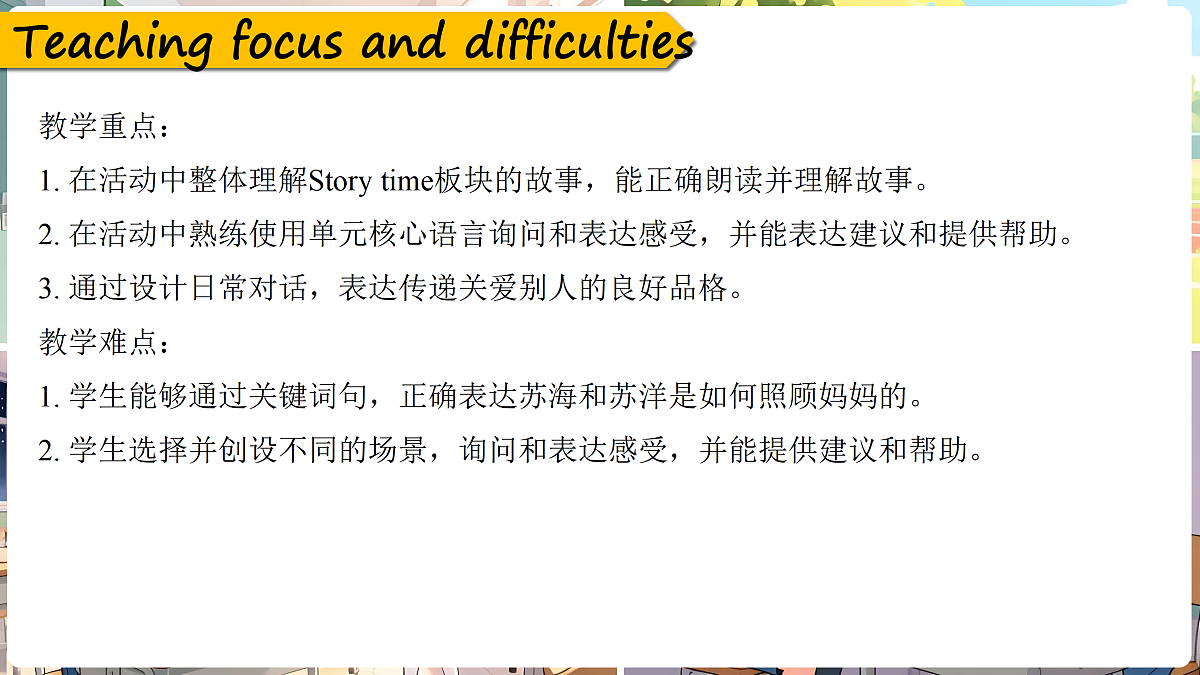 四下 Unit 4 Caring about others (Story time)_ppt课件第3页