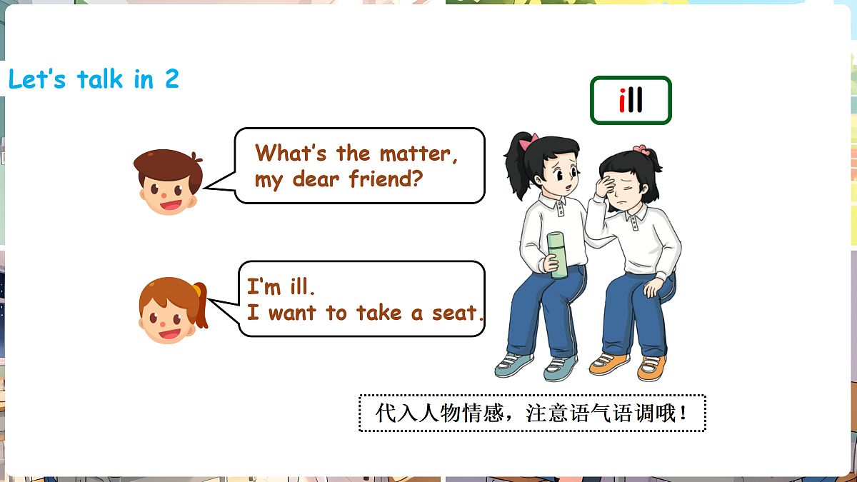 四下 Unit 4 Caring about others (Story time)_ppt课件第5页