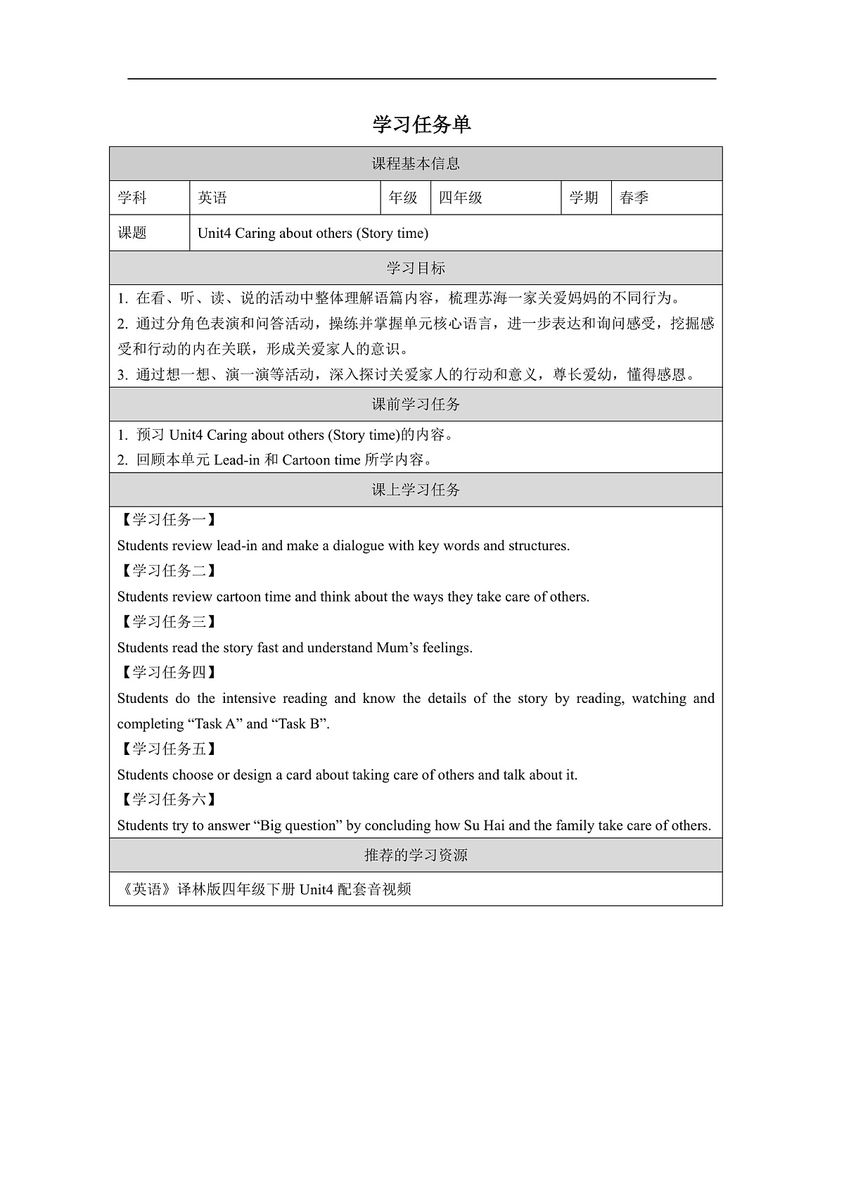 四下 Unit 4 Caring about others (Story time)_学习任务单第1页