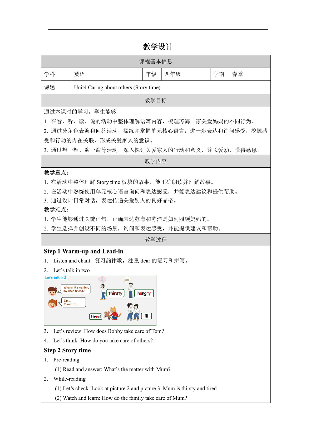 四下 Unit 4 Caring about others (Story time)_教学设计第1页
