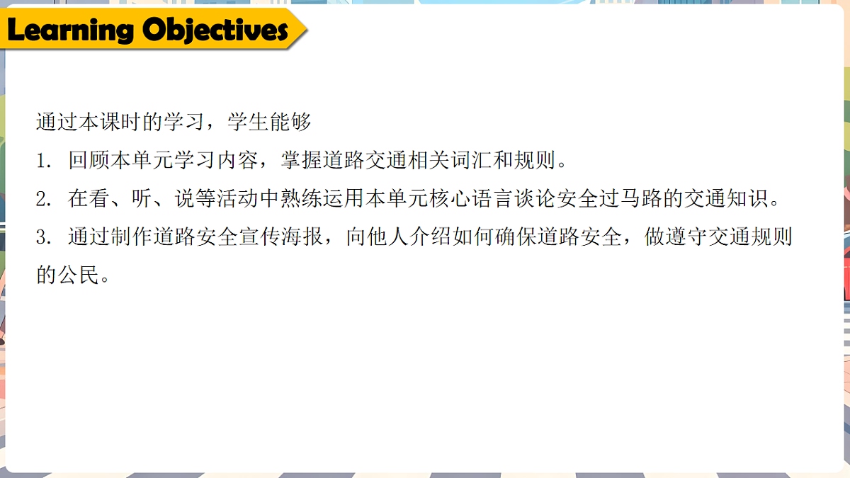 四下 Unit 3 Road safety (Wrap-up time & Assessment time)_ppt课件第2页