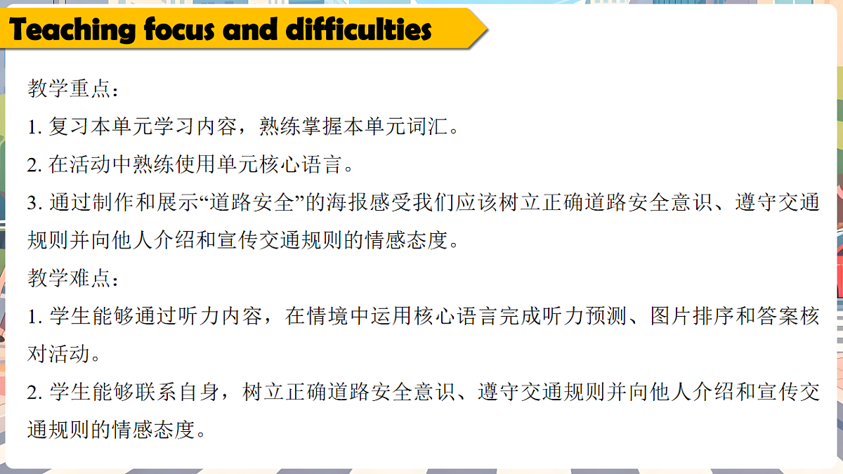 四下 Unit 3 Road safety (Wrap-up time & Assessment time)_ppt课件第3页