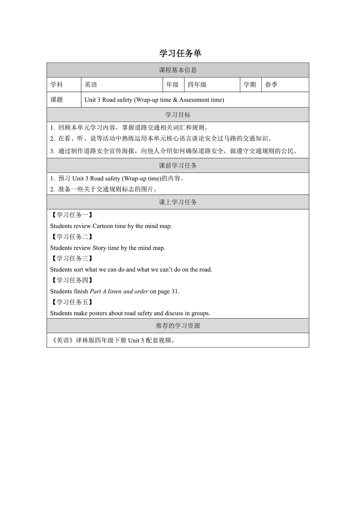 四下 Unit 3 Road safety (Wrap-up time & Assessment time)_学习任务单第1页