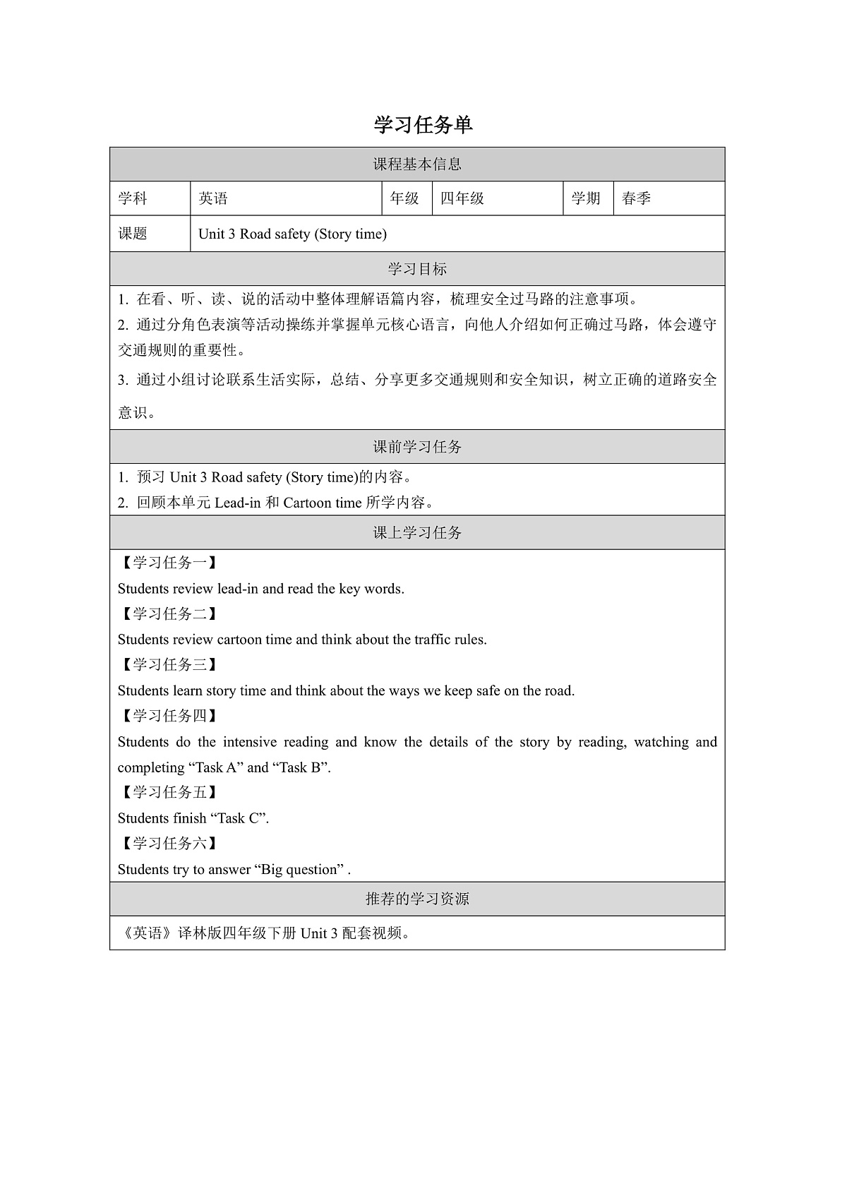 四下 Unit 3 Road safety (Story time)_学习任务单第1页