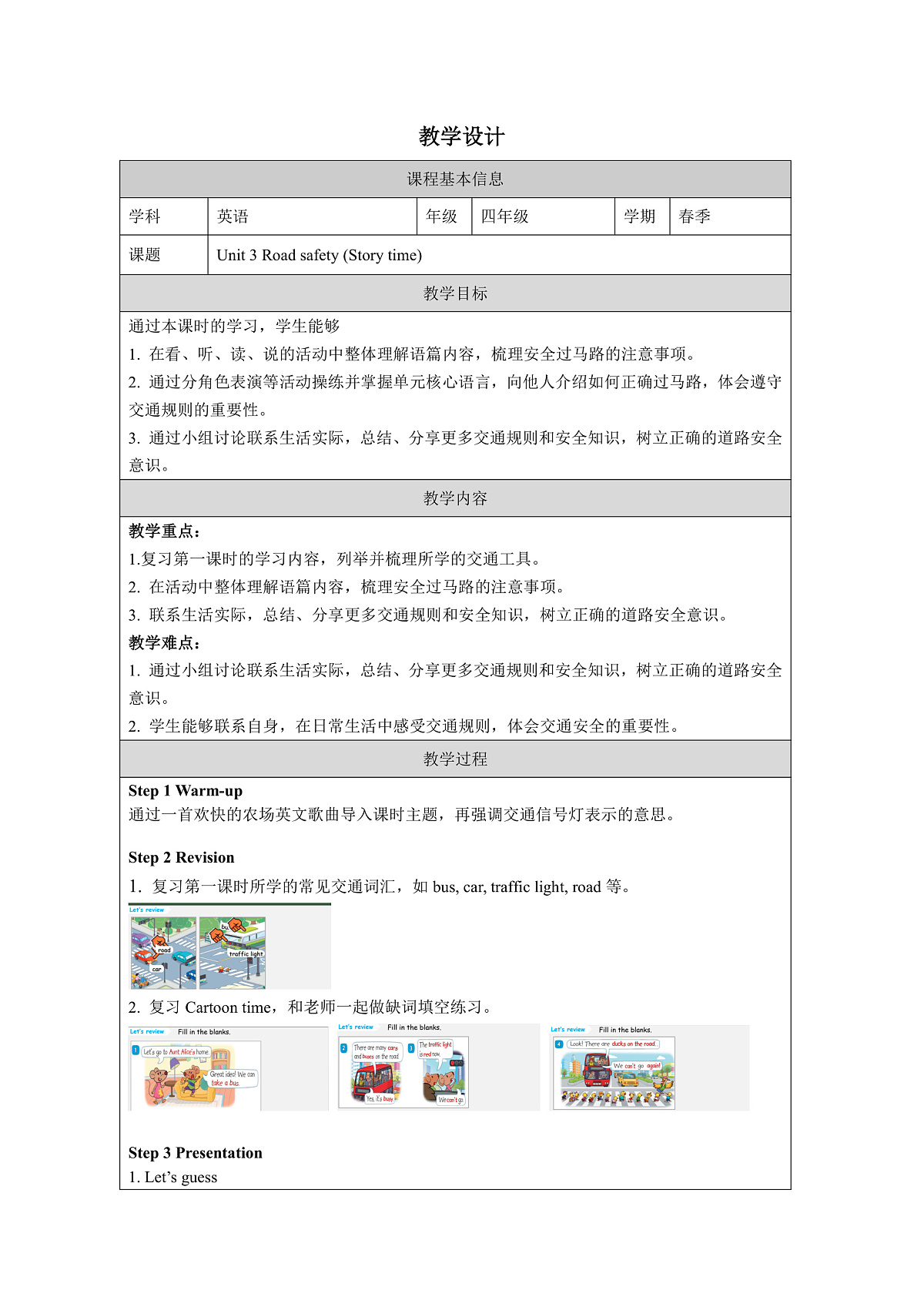四下 Unit 3 Road safety (Story time)_教学设计第1页