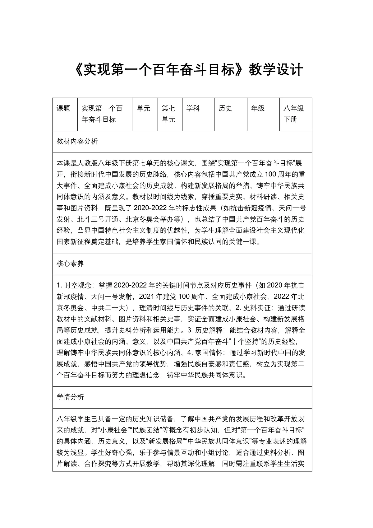 《实现第一个百年奋斗目标》教学设计1第1页