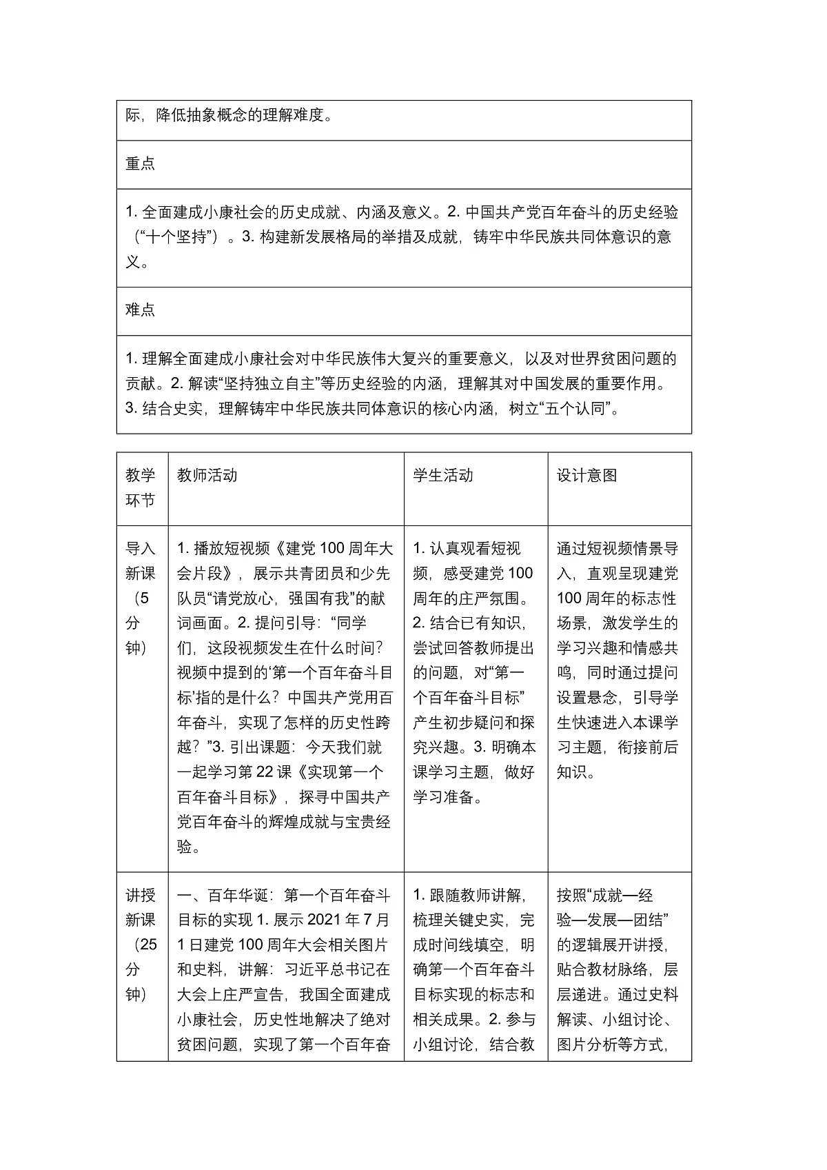《实现第一个百年奋斗目标》教学设计1第2页