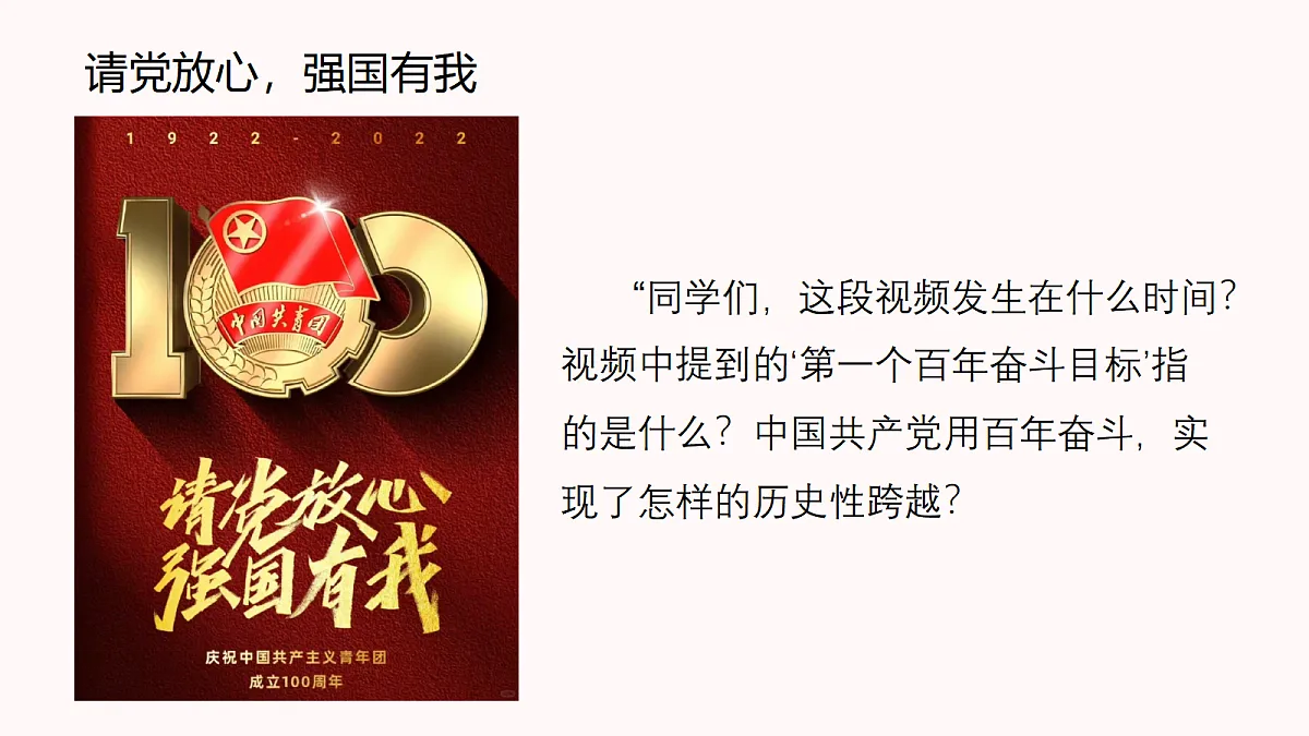 实现第一个百年奋斗目标教学课件第5页