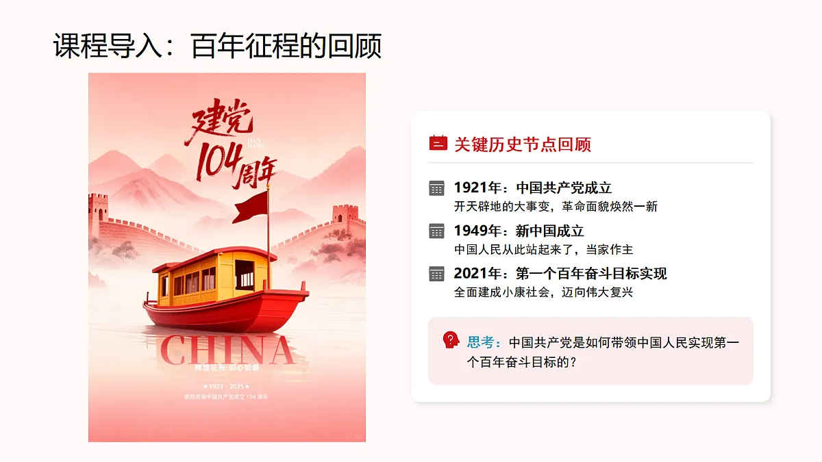 实现第一个百年奋斗目标教学课件第6页