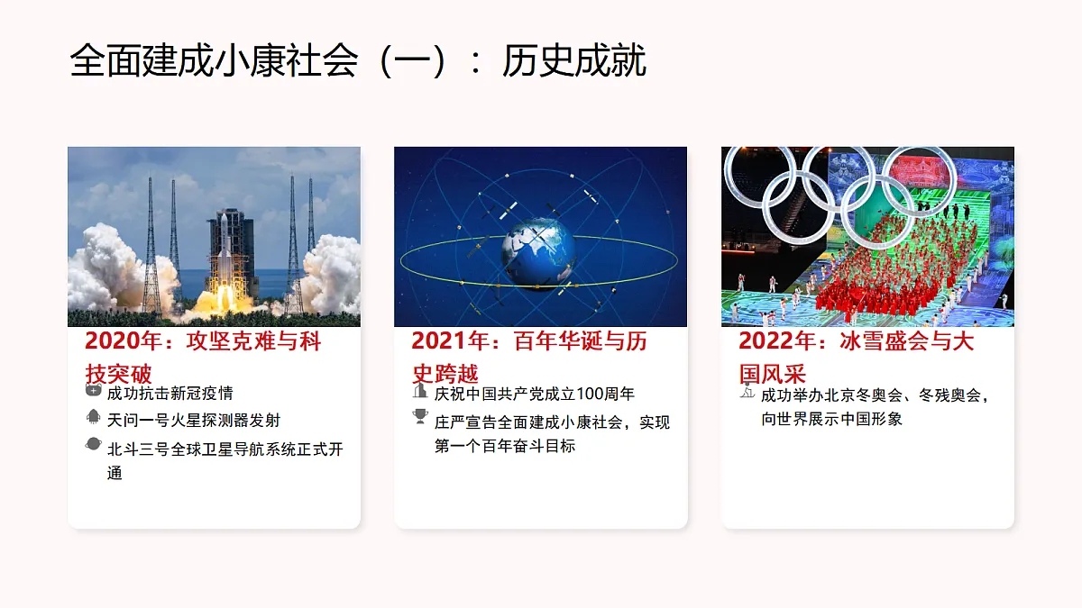 实现第一个百年奋斗目标教学课件第8页