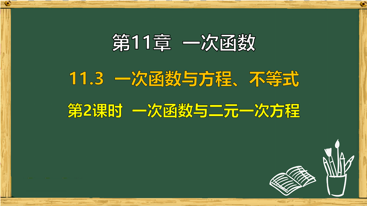 18011144第1页