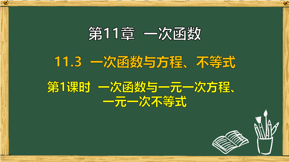 18011145第1页