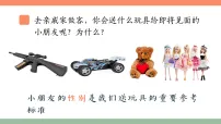 人教版(2024)七年级下册(2024)男生女生授课ppt课件