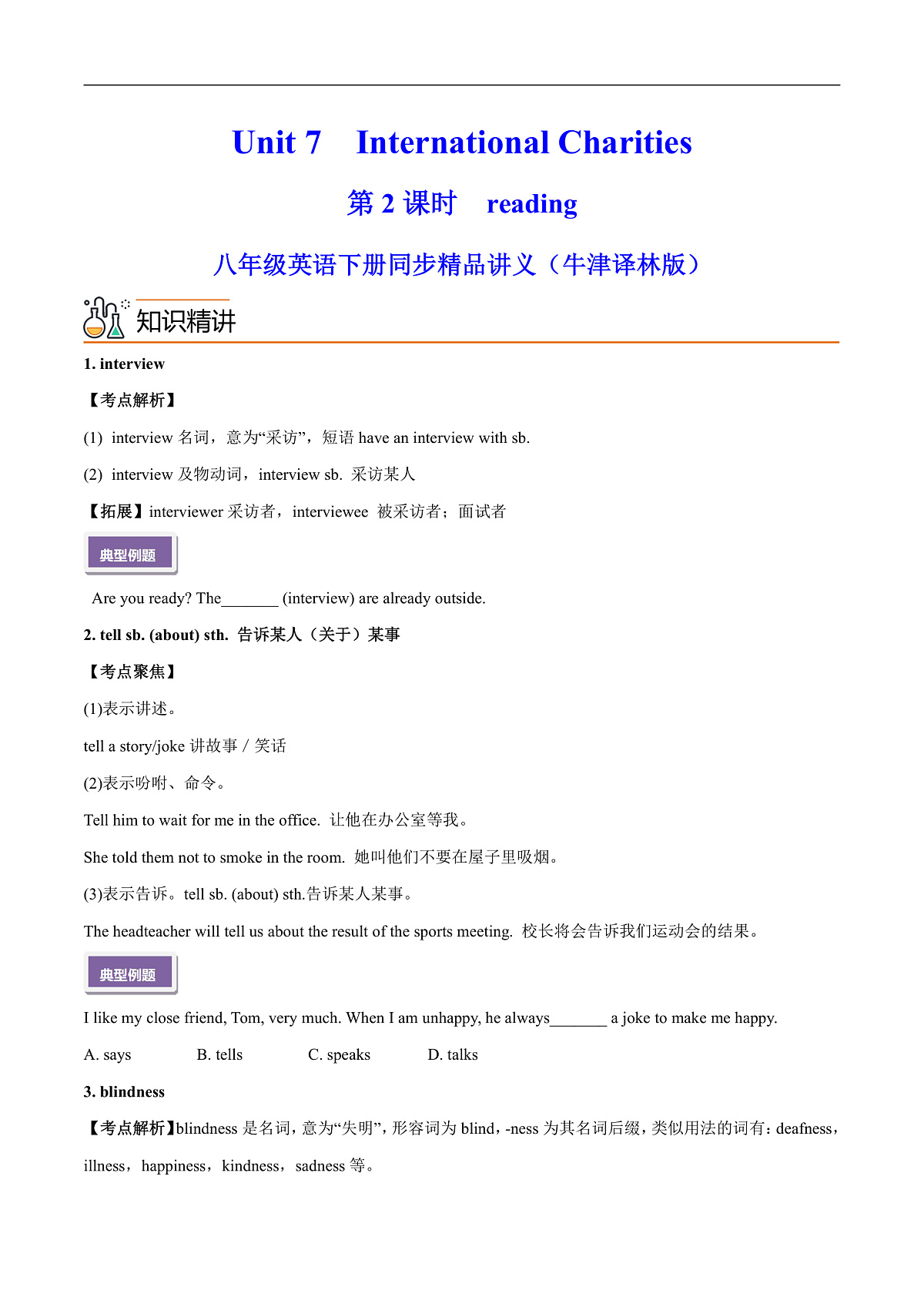 2026春牛津译林版八年级英语下册Unit 7 International  Charities  第 2 课时 Reading导学案（教师版）第1页